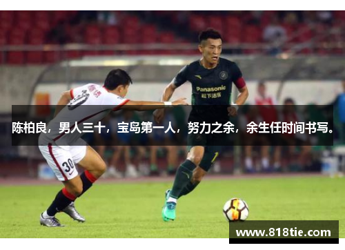 陈柏良，男人三十，宝岛第一人，努力之余，余生任时间书写。